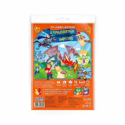 Игра-ходилка с викториной. В Тридевятом царстве. 59,5х42 см. ГЕОДОМ
