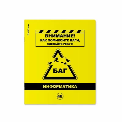 Тетрадь общая ученическая с пластиковой обложкой на скобе ErichKrause Be Informed, Информатика, 48 листов, клетка 59491