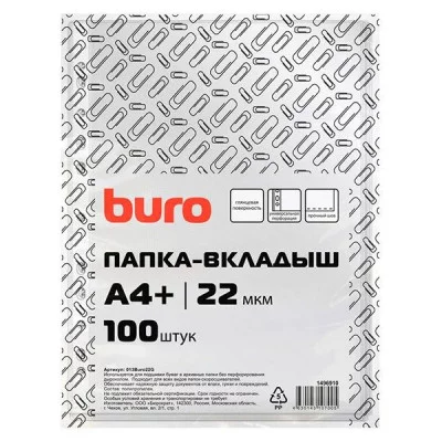 Файл-вкладыш с перфорацией А4+ 22мкм гладкая поверхность 100шт/уп BURO 1496910 314174