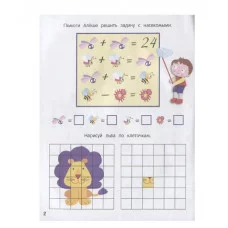 Чем заняться на каникулах? Лабиринты, схемы, головоломки. Вып.1 Стрекоза Чем заняться на каникулах? 978-5-9951-3039-0