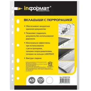 Файл INFORMAT А5 30 мкм обычные, вертик. прозр. гладкий 052004