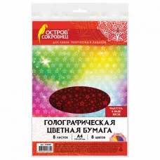 Цветная бумага А4 ГОЛОГРАФИЧЕСКАЯ, 8 листов цветов, 80 г/м2, ЗВЕЗДЫ ОСТРОВ СОКРОВИЩ, 129888