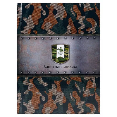 Записная книжка А5, Проф-Пресс, 7БЦ, ламинация, лен, 80 л, Камуфляжный дизайн-2 80-0123