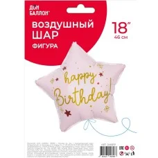 Шар (18\'\'/46 см) Звезда, Happy Birthday (звездочки), Светло-розовый, Сатин, 1 шт. в уп. 24601P