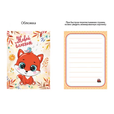 Блокнот в мягкой обложке на скрепке А7 Живой блокнот Лисенок Полипринт 29013