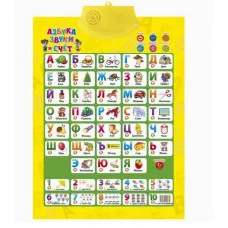 Звуковой плакат "АЗБУКА ЗВУКИ И СЧЕТ" произношение букв, алфавит, счёт ЗП-2699