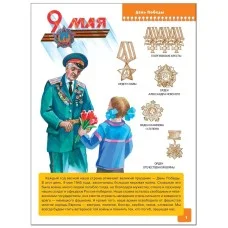 Школа Семи Гномов (Мозаика-Синтез) Дарья Денисова 3 ШСГ Шестой год обучения. Защитники отечества.