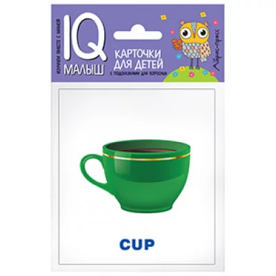 Набор карточек Умный малыш. ENGLISH. Посуда / IQ-малыш (Айрис) изд-во: Эксмо
