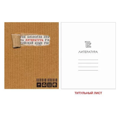 Тетрадь А5 48л "Style kraft. Литература"  КанцЭксмо ТТ2Л486928