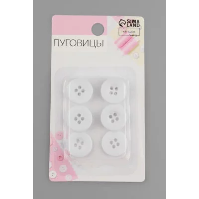 Набор пуговиц 4 прокола d18мм 10шт блистер пластик белый АУ 7069490