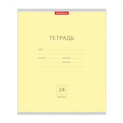Тетрадь 24л. ERICH KRAUSE, линия, мел. карт. обл., Классика желтая, 35327