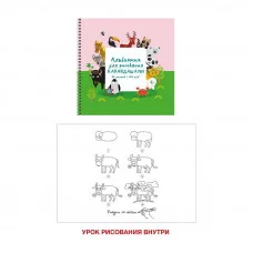Альбом для рисования 190х190 20л "Зоопарк" КанцЭксмо АС202473