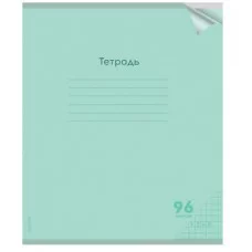 Тетрадь КЛЕТКА 96л. проз.пласт.обл. plastic cover КЛАССИКА NEW ЗЕЛЕНАЯ (96-1432) 1 дизайн 96-1432