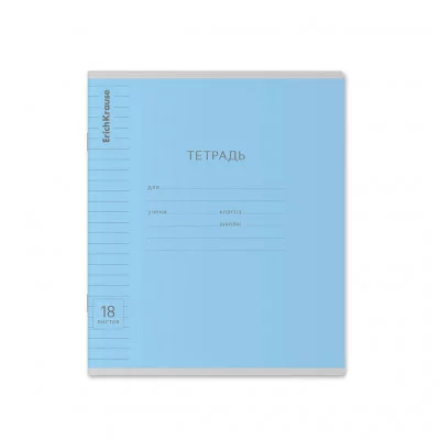 Тетрадь школьная ученическая ErichKrause® Классика с линовкой голубая, 18 листов, линейка 40014