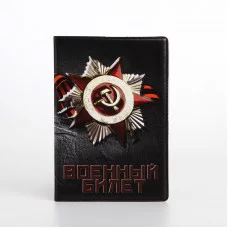 Обложка для военного билета 9,5*0,3*13,5, СССР, черный 9953936