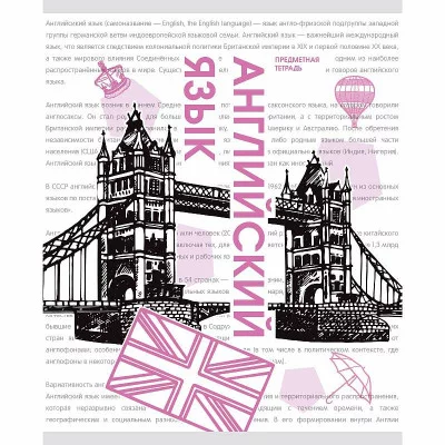 Тетрадь А5 48л "Галерея науки. Английский язык" КанцЭксмо ТТ2Л488935