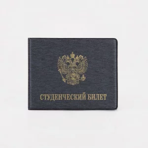Обложка для студенческого билета, 10,5*0,5*8, тиснение золото, серый 9305163
