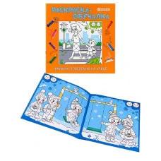 Раскраска-обучалка "ПРАВИЛА ПОВЕДЕНИЯ" НА УЛИЦЕ (Р-1850) 8л, на скреп,обл.-целл.кар,блок-офс 215х215 Р-1850