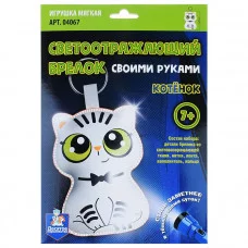 Игрушка мягкая. Брелок своими руками "Котёнок" 4067