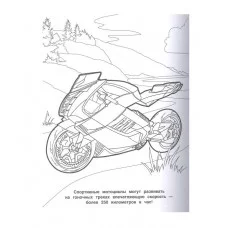 Лучшая раскраска! Транспорт Росмэн Котятова Н. И., Лучшая раскраска! 978-5-353-10145-1