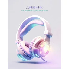 Дневник А5 48л "Для музыкальной школы. Дизайн 10 (25)" КанцЭксмо ДМЛ254802