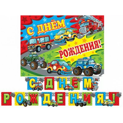 Гирлянда-растяжка с плакатом Мир открыток С праздником 23 февраля 23001