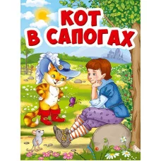 ЦК МИНИ. КОТ В САПОГАХ (Кот в шляпе) 978-5-378-29461-9