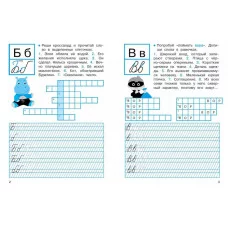 ПРОПИСИ ДЛЯ 1 КЛ. Прописи с кроссвордами Стрекоза Калузаева Е., Калугина М., Маврина Лариса Викторовна 978-5-9951-4772-5