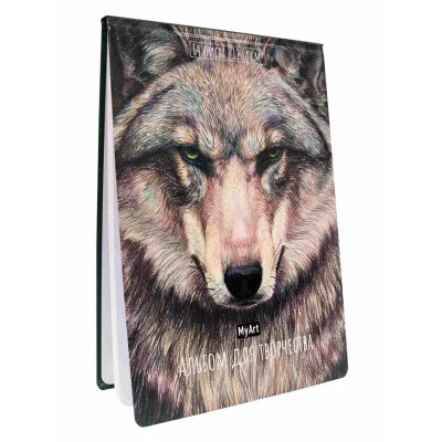 MyArt. АЛЬБОМ ДЛЯ ТВОРЧЕСТВА. ВОЛК 462-0-129-74928-2