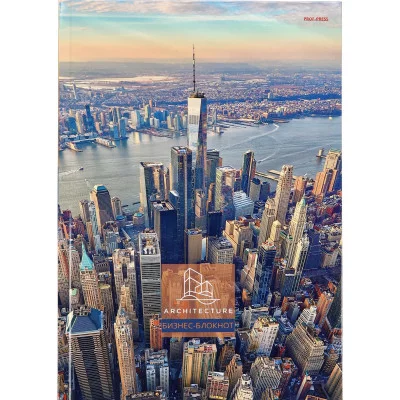 Бизнес-блокнот А4 120л. ВИД НА НЕБОСКРЁБЫ Б120-6699 пер.7БЦ