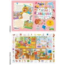 Веселые находилки А4 Мои первые английские слова 26372