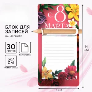 Блок бумаги с карандашом на магните С 8 Марта, 30 л 9855504