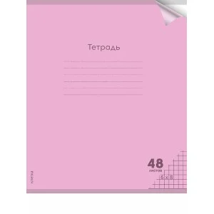 Тетрадь КЛЕТКА 48л. цвет.пласт.обл. plastic cover ПАСТЕЛЬ MAGENTA 1 дизайн 48-1345