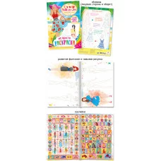 Не просто раскраска с наклейками А4 447-2 Супермодели