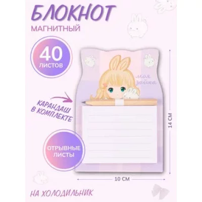 Блок для записей 14*10 40л склейка на магните 232265 Зайка КОКОС