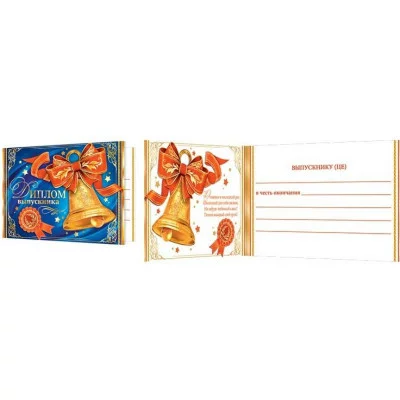 ДИПЛОМ выпускника 3-21-177А Отк15685