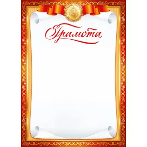 Грамоты лайт (215) Грамота 26987