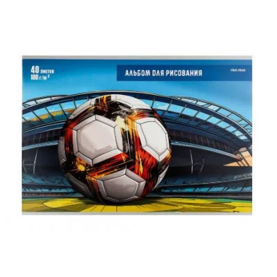 Альбом для рисования А4 40л. БОЛЬШОЙ ФУТБОЛЬНЫЙ МЯЧ - 1 (40-6169) скреп, мелов. обл. офс 40-6169