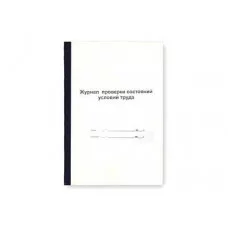 Журнал проверки состояния условий труда ф.А4 переплет №1, 12л КниБ121