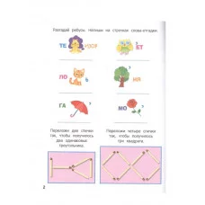 Чем заняться на каникулах? Лабиринты, схемы, головоломки. Вып.8 Стрекоза Чем заняться на каникулах? 978-5-9951-3046-8