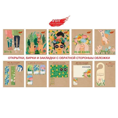 Тетрадь А5 48л "DIY Collection. Beautiful" КанцЭксмо ТКФЛ487884