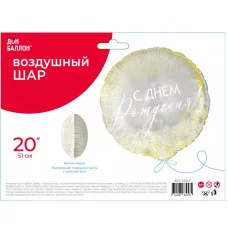 Шар (20\'\'/51 см) Круг, Панорамный, С Днем Рождения! (перья), 1 шт. в уп. 26249