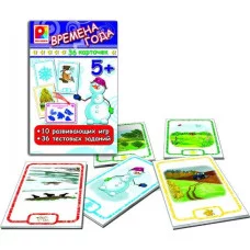 Игра с карточками.Времена года
