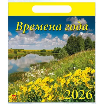 Календарь настенный перекидной 30х30см Стандарт на 2026г бум. Мелованная на скобе-Времена года-  в и КлнП204