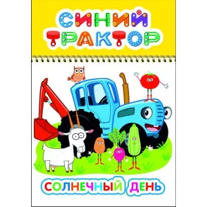 Раскраска Синий трактор Веселый карандаш Солнечный день