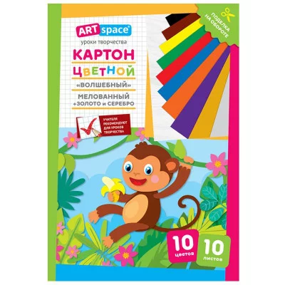 Картон цветной А4, ArtSpace, 10л., 10цв., мелованный, золото, серебро, в папке, "Волшебный. Обезьянка" 290875