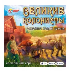 Великие колонисты. Откройте новые земли. Настольная игра-ходилка квадрат. Умные игры  4680107967923 (5)