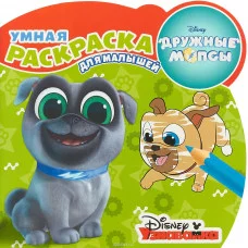 Умная раскраска для малышей N РУМ 1805 "Дружные мопсы" Эгмонт