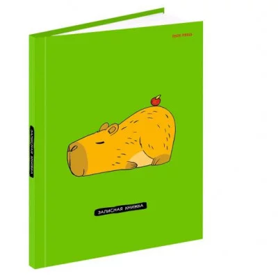 ЗАПИСНАЯ КНИЖКА. А5 80л. ОЧАРОВАТЕЛЬНАЯ КАПИБАРА (48-3664) (перепл. 7БЦ, глянц.лам,цвет.мелов.обл) 48-3664