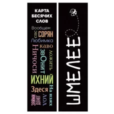 Закладки 45х193 1л "Мемы" КанцЭксмо ЗК40314